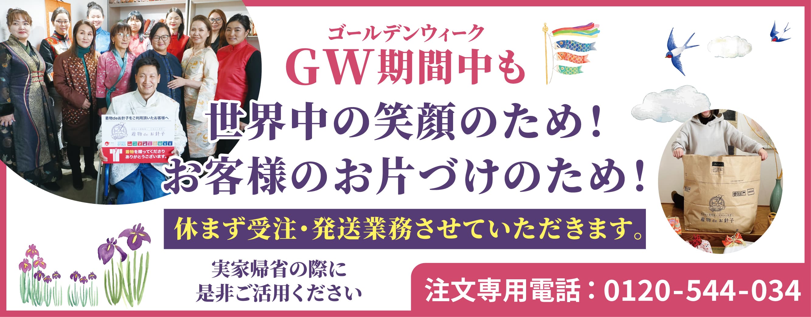 GWのお知らせ