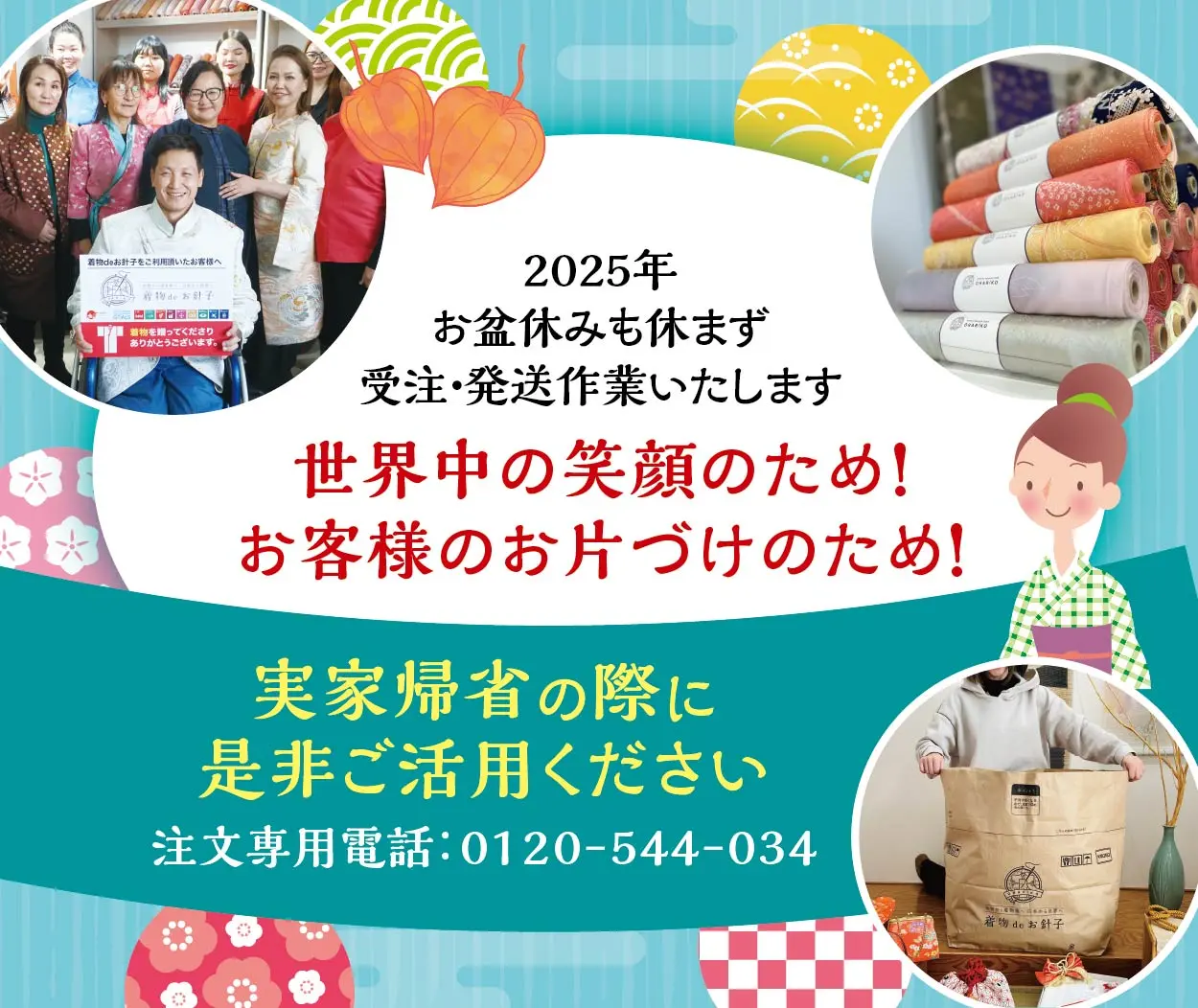 2025年お盆休みも休まず受注・発送作業いたします